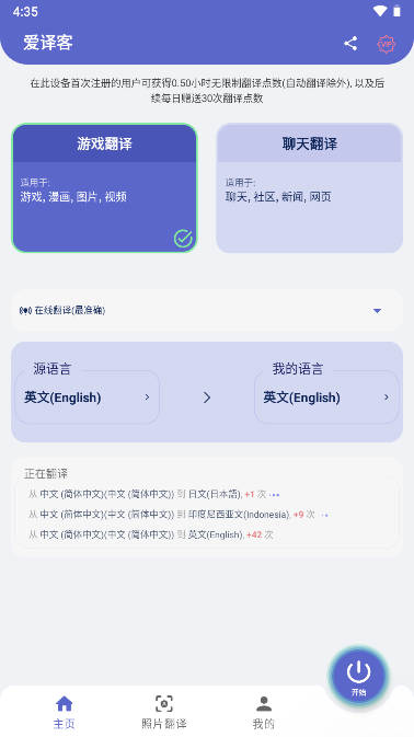 爱译客gaminik软件