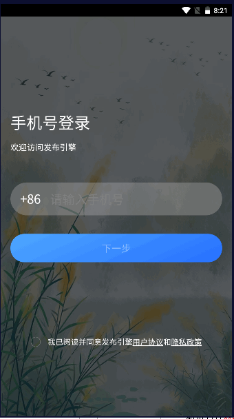 广告发布引擎平台手机版