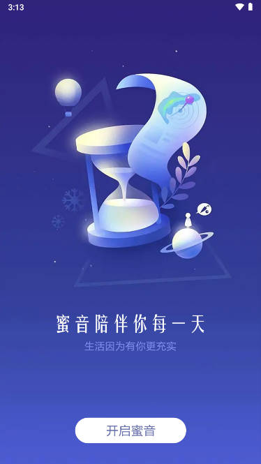 蜜音蜂巢平台