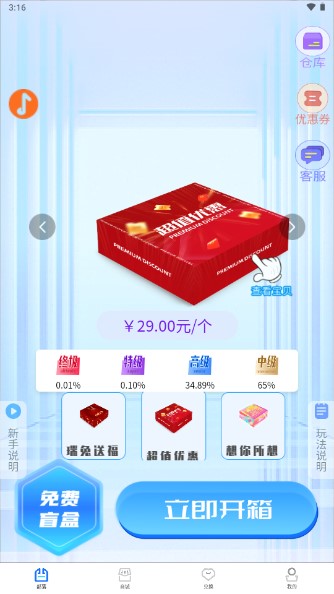 万物盒盲盒app安卓版