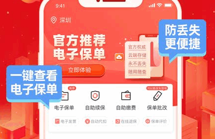 华安保险APP最新版本2023