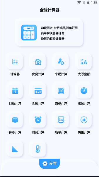 小黄计算器APP安卓版本