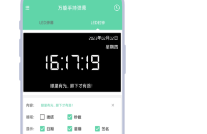 万能手持弹幕软件去广告版