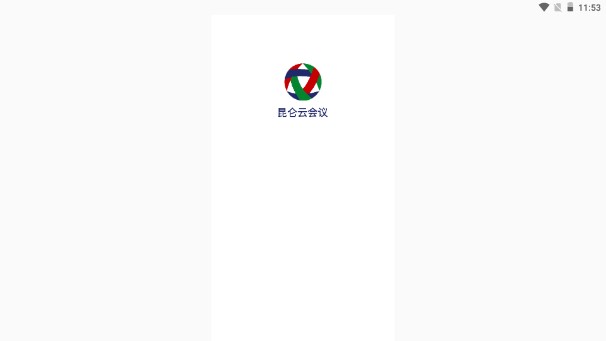昆仑云会议app(远程会议)