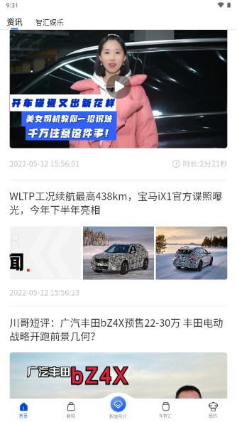 车智汇app官方最新版
