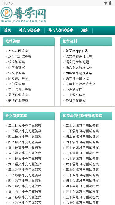 普学网app最新答案软件
