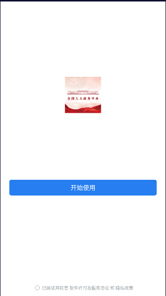 全国人大政务平台手机版2023最新版本