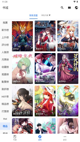 全是漫画下载安装app官方正版