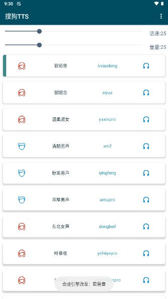 搜狗tts语音引擎安卓版