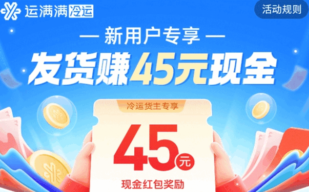 运满满冷运货主APP客户端2023最新版