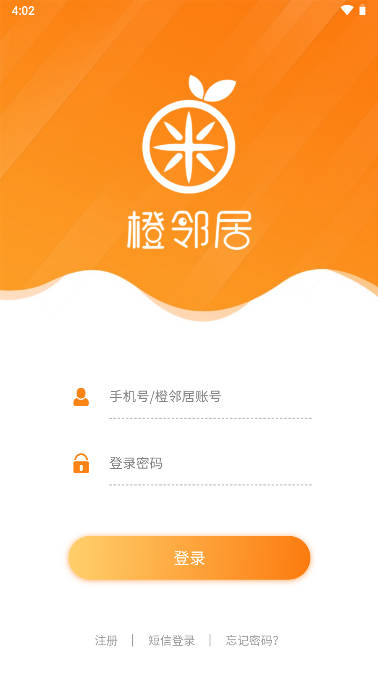 橙邻居软件手机版