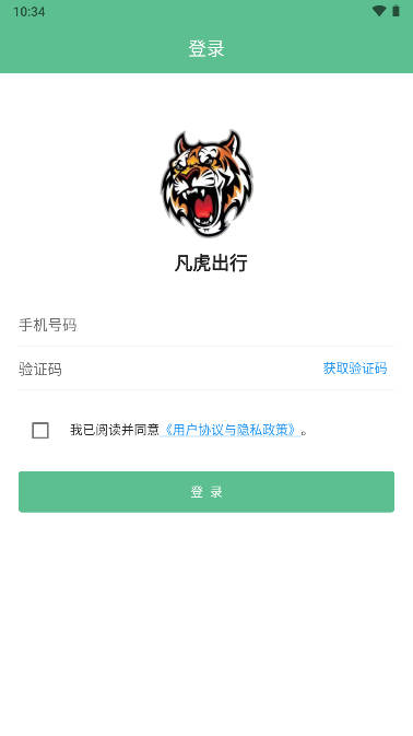 凡虎出行平台