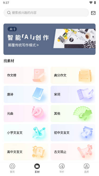 科盛AI问答app