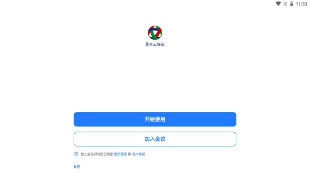 昆仑云会议app(远程会议)