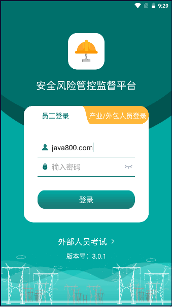 安全风险管控监督平台app企业版