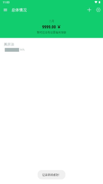 小虎记账(记录账单)app手机版