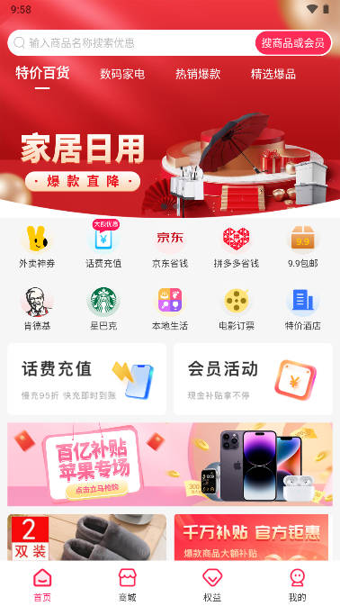 今日惠购商城软件