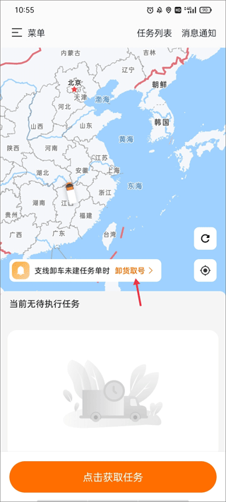 申行者司机版app官方下载安卓版