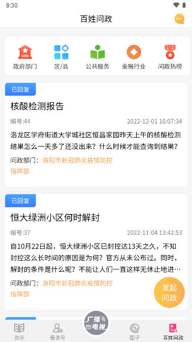 看洛app安卓版