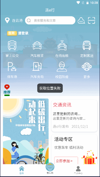 连e行app下载最新版本