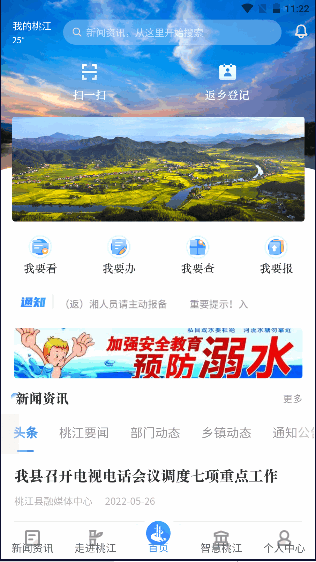 我的桃江app安卓版