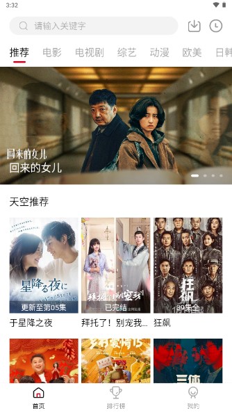 天空影视app电视版官方下载