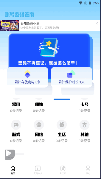 生成密码与管理安卓版