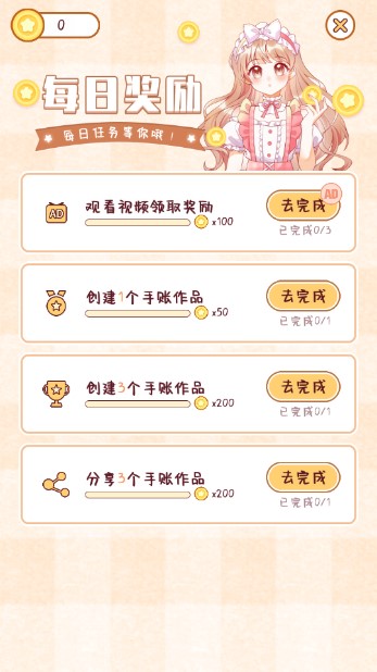 小小手账本app
