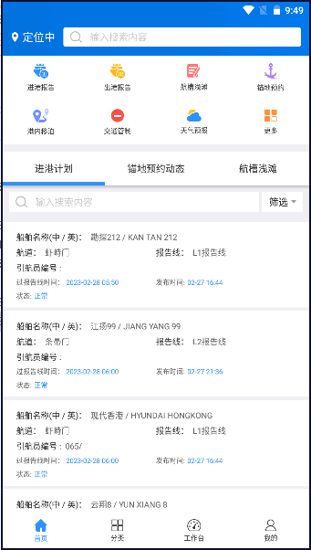 船舶交通组织服务管理平台浙海行APP2023官方版