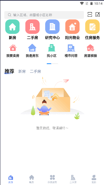 中吴房产常州住房服务一体化平台APP客户端