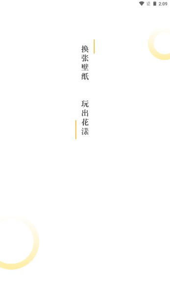 悦享动态壁纸去广告版