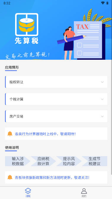 先算税软件