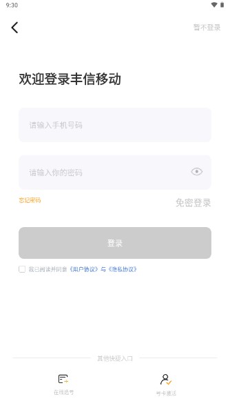 丰信客户端app