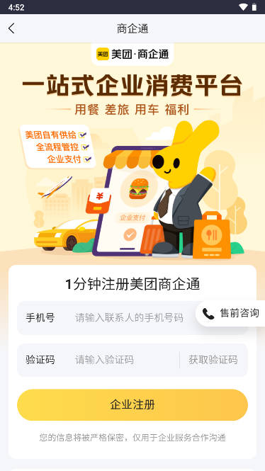 美团商企通app