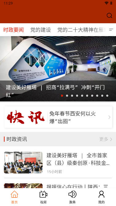 雁塔融媒体客户端