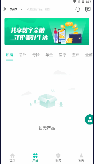 农银人寿手机客户端