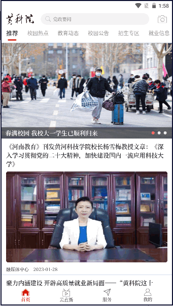 黄河科技学院手机APP