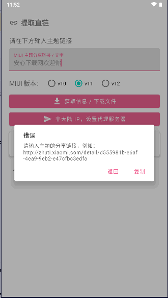 miui主题提取器.apk下载安装