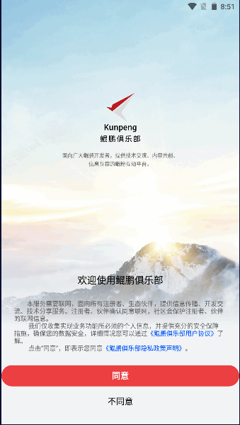 华为鲲鹏俱乐部手机客户端