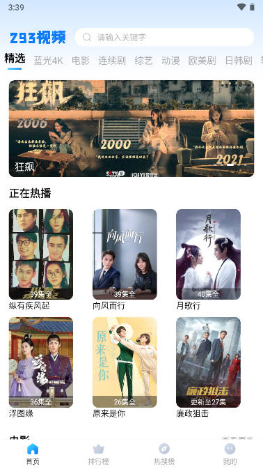 293视频app去广告版
