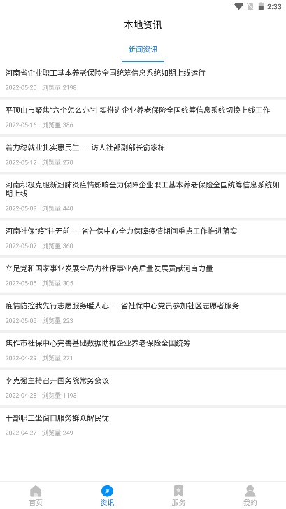 河南社保app养老认证2022