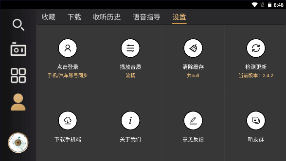 听伴车机版app最新版2023安卓版
