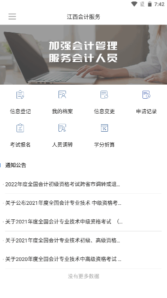 江西会计服务平台app安卓