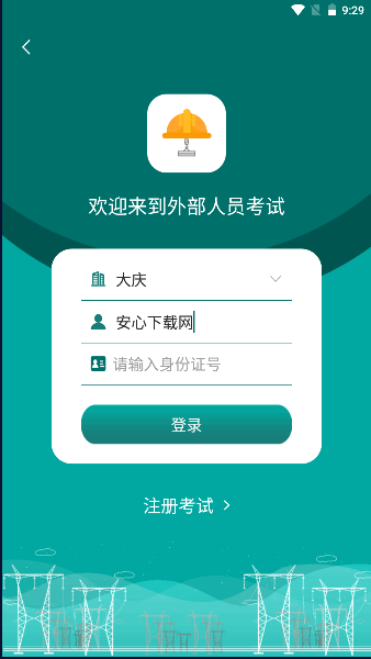 安全风险管控监督平台app企业版
