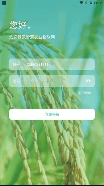 农业物联网平台手机版