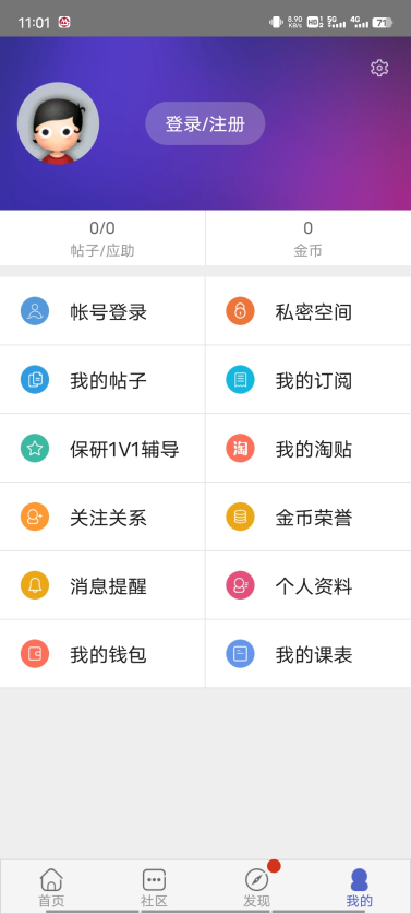 考研小木虫app调剂论坛