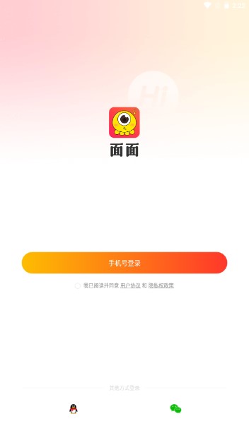 面面交友app官方版