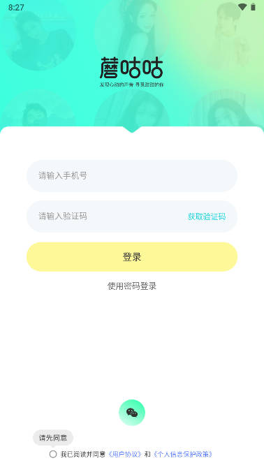 蘑咕咕社交软件