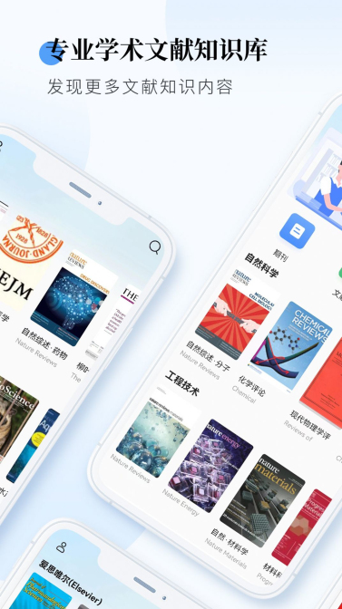 学术快报app全球版