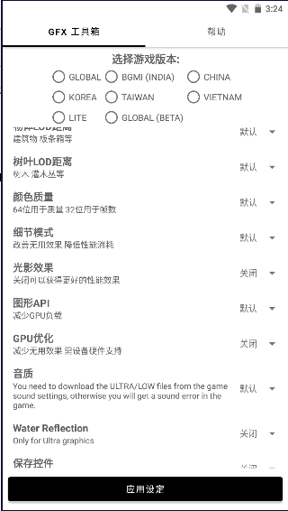 gfx工具箱最新版本无广告2023
